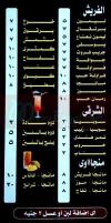  منيو درينك 77  مصر